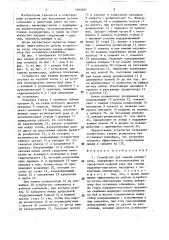 Устройство для замены роликоопор (патент 1463657)