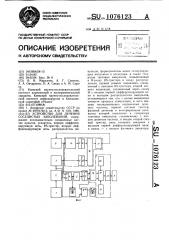 Устройство для лечения сосудистых заболеваний (патент 1076123)