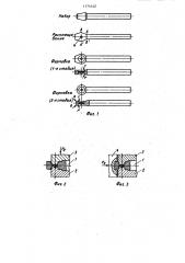 Способ получения поковок типа стержня с головкой и штамп для его осуществления (патент 1174142)