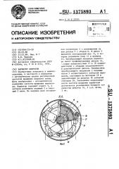 Вариатор скорости (патент 1375893)