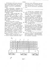 Система шин (патент 1288806)