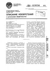 Способ лечения верхушечного периодонтита (патент 1570734)