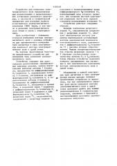 Устройство для измерения электромагнитного поля (патент 1182448)