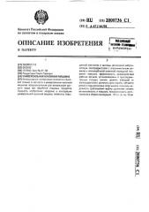 Универсальная кухонная машина (патент 2000736)