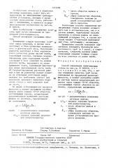 Способ управления пилигримовым станом (патент 1414489)