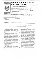 Станок для сборки в пакет пластин коллекторов электрических машин (патент 504269)