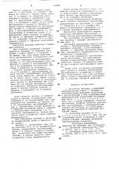 Регулятор расхода (патент 742886)