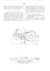 Устройство для обработки рабочей поверхности магнитных головок (патент 605247)