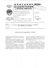 Сепаратор для подшипника качения (патент 187456)