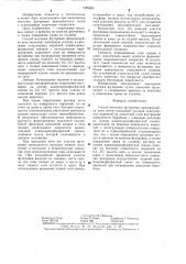 Способ монтажа футеровки вращающейся печи (патент 1286889)