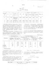 Инсектицид и акарицид (патент 463434)