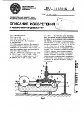 Устройство для непрерывного удаления осадка ферромагнитного порошка из двухслойной электролитической ванны (патент 1135815)