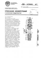 Хонинговальная головка (патент 1276481)