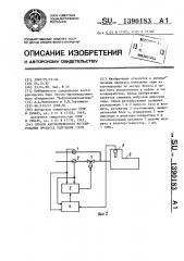 Способ автоматического регулирования процесса получения серы (патент 1390183)