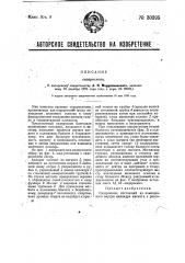 Сидероскоп (патент 30395)