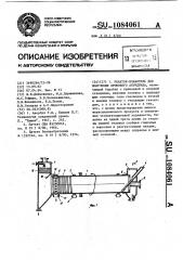 Реактор-плавитель для получения хромового ангидрида (патент 1084061)