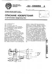 Устройство для наведения светодальномера на отражатель (патент 1080094)