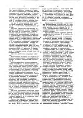Система обработки информации (патент 922712)