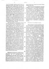 Двухпроводная система передачи питания и информации (патент 1830625)