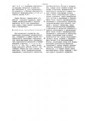 Многоканальное устройство для управления вентильным преобразователем (патент 1302401)