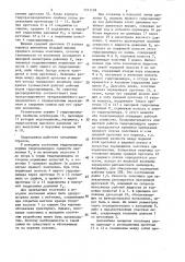 Гидропривод (патент 1511138)