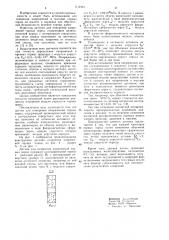 Датчик для измерения напряжений горных пород (патент 1112121)