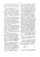 Устройство для декодирования с исправлением ошибок (патент 1411981)