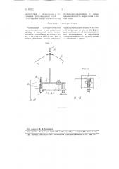 Резонансный электромагнитный громкоговоритель с регулируемым зазором (патент 80952)