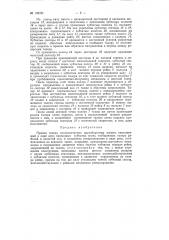 Привод талера плоскопечатных двухоборотных машин (патент 126121)