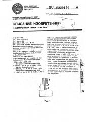 Способ упрочнения рабочих органов почвообрабатывающих машин (патент 1220150)