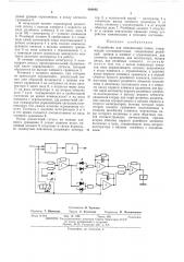 Устройство для компенсации помех (патент 484493)