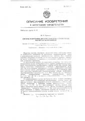 Способ получения дискретной сетки стабильных частот от возбудителя (патент 133921)