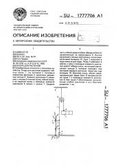 Опора для растений (патент 1777706)