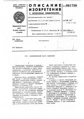 Пневматический насос замещения (патент 861758)