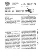Импульсная трубчатая лампа (патент 1836751)