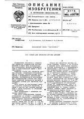 Станок для обработки круглых деталей (патент 618264)
