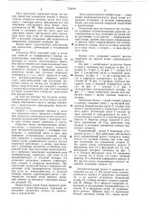 Захватная балка для маневрирования гидротехническими затворами с выдвижными штангами (патент 732440)