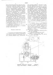 Устройство для автоматического управления фрикционным элементом трансмиссии транспортного средства (патент 660862)