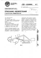 Роторный экскаватор (патент 1258944)