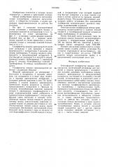 Атмосферный газификатор жидких криопродуктов (патент 1615498)