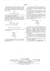 Способ получения производных индазола или их солей (патент 549086)