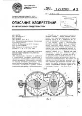 Устройство для измельчения преимущественно масличных продуктов (патент 1291203)