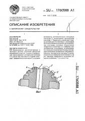 Свеча зажигания (патент 1760588)