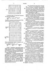 Модуль для логических преобразований булевых функций (патент 1667050)