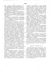 Гидравлический привод управления поворотом гусеничной машины (патент 519355)