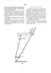 Скребковое устройство (патент 566773)