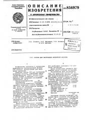 Состав для экстракции фосфорной кислоты (патент 856979)