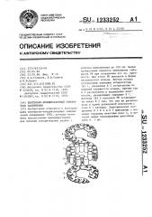 Вентильно-конденсаторный умножитель напряжения (патент 1233252)