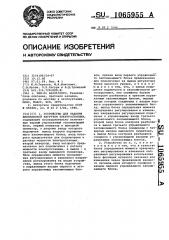 Устройство для задания внеплановой нагрузки электростанции (патент 1065955)