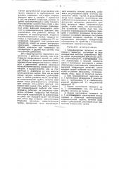 Гидравлическая передача от двигателя к тахометру (патент 32785)